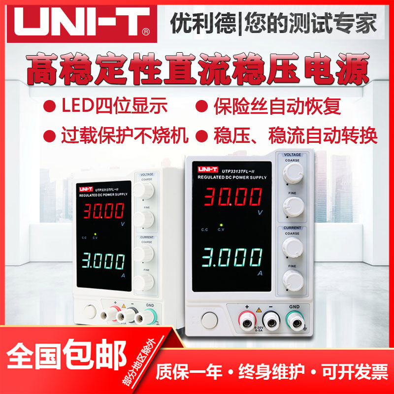 直流稳压电源UTP3313TFL优利德