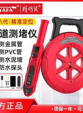 精明鼠NF-5115/5120/5130/5140管道探测仪高精测堵器管道探测仪