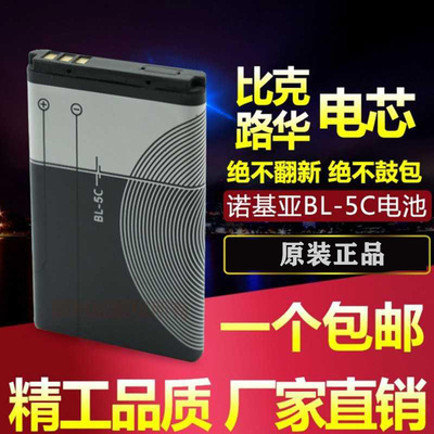 可充电原装3.7V收音机诺基亚