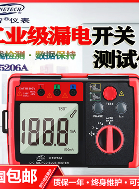 标智GT5206A漏电开关测试仪 漏电保护器测试仪 线路漏电检测仪