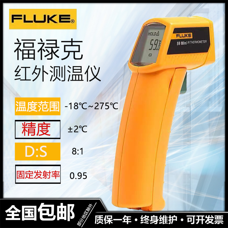 福禄克红外线测温仪高精度手持式