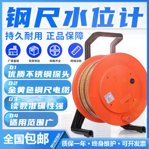 水位计探头钢尺水位计水位测量仪