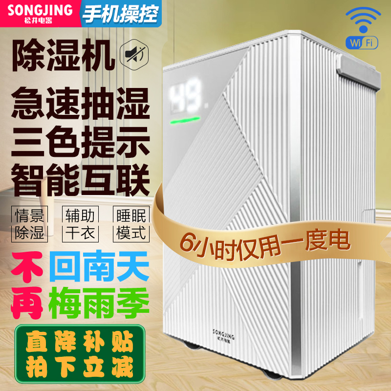 松井除湿机家用抽湿器除潮湿干燥