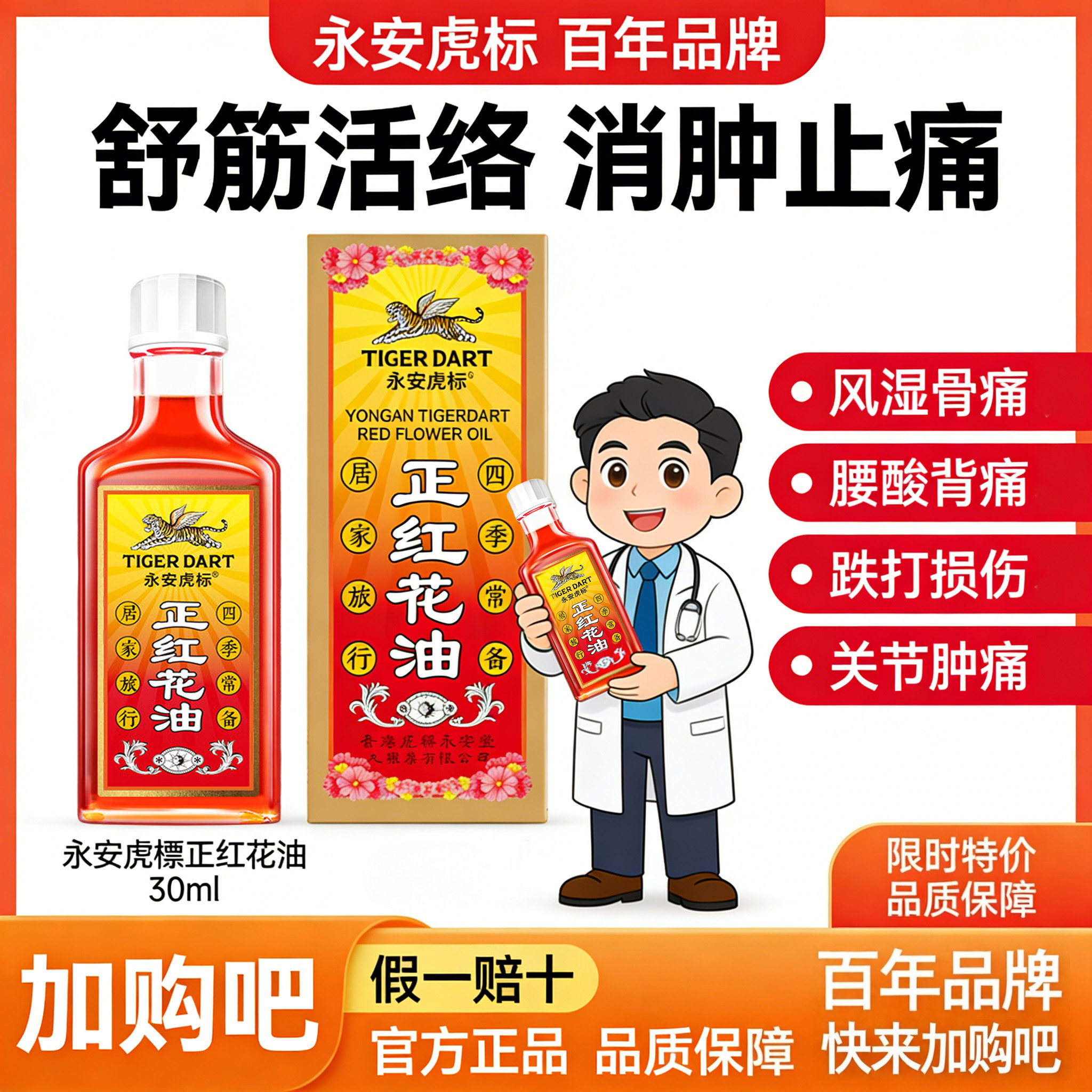 永安虎标正红花油30ml原装正品跌打损伤舒筋活络腰酸背痛按摩缓解,美容护肤/美体/精油,身体乳/霜,淘宝优惠券,粉丝福利购,淘宝优惠卷