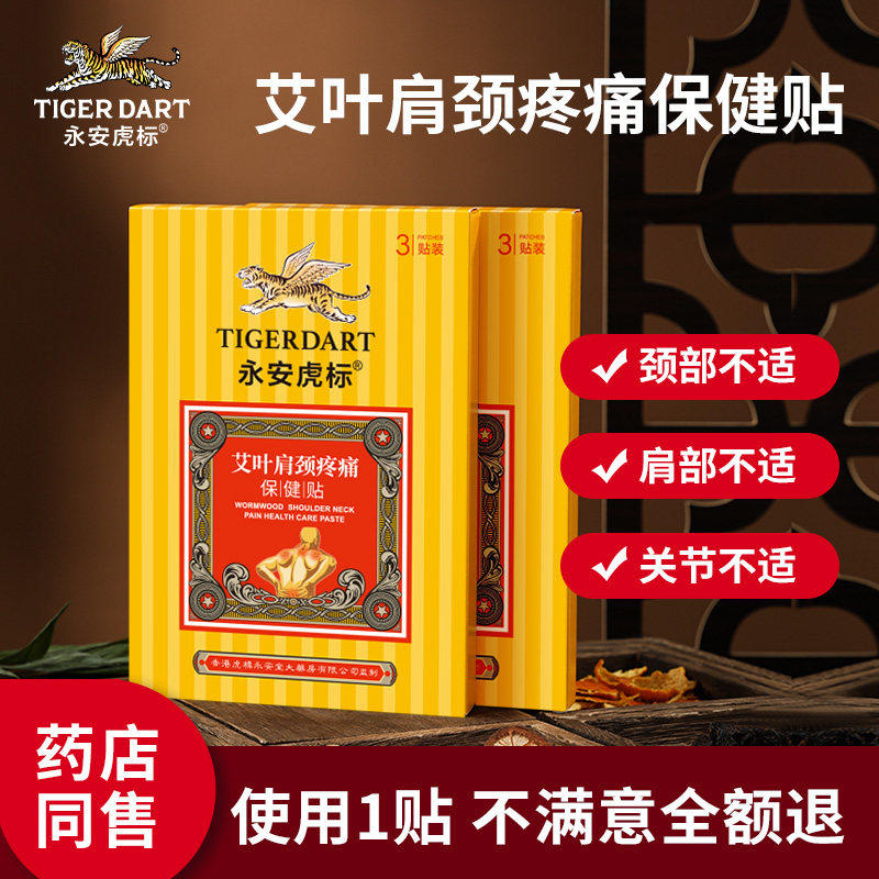 艾叶肩颈保健贴颈肩颈椎疼痛舒缓