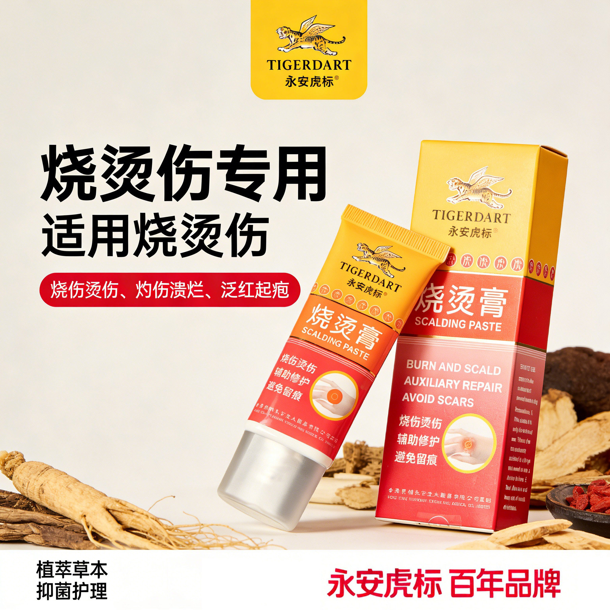 永安虎标烧烫膏30g烫伤烧伤软膏正品外用皮肤烫伤膏灼伤辅助修护,保健用品,康复护理,淘宝优惠券,粉丝福利购,淘宝优惠卷