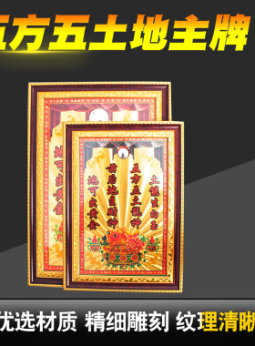 土地主位牌 地主牌位 大门挂牌牌位挂饰家居风水用品牌位厂家直销