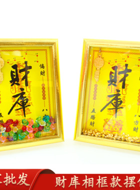 厂家现货财库相框摆台金钥匙元宝招财进宝装饰用品财库相框摆件