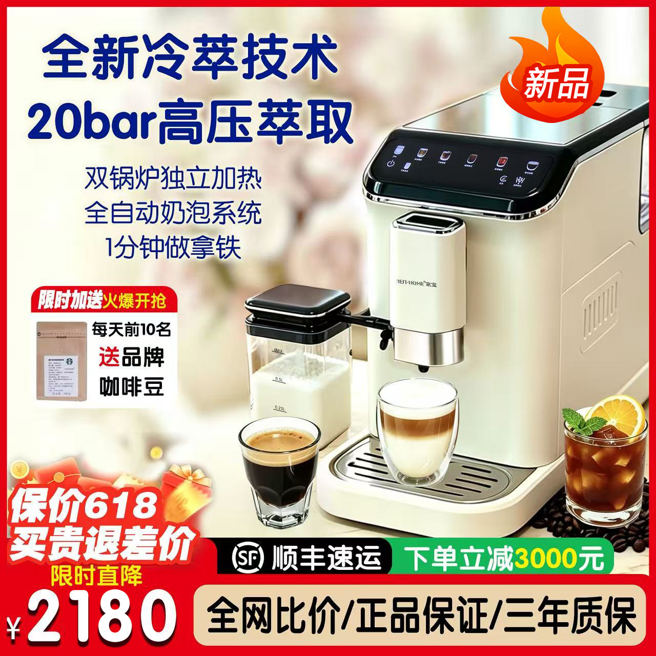 家宝冷热双萃彩屏全自动咖啡机