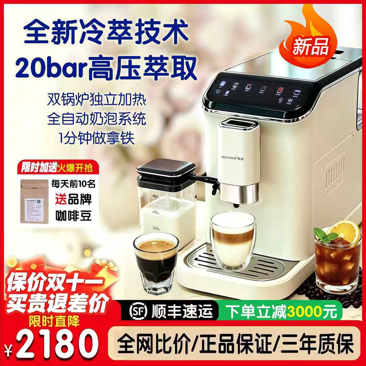 家宝冷热双萃彩屏全自动咖啡机