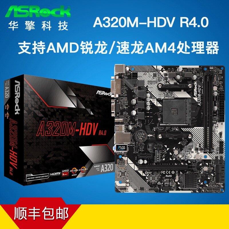 顺丰包邮 华擎 A320M-HDV R4.0 A320主板支持AM4锐龙CPU在类目 电脑硬件/显示器/电脑周边, 主板中 - 来自Buy2taobao.com提供专业的淘宝代购服务