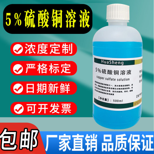 硫酸铜标准溶液硫酸铜溶液