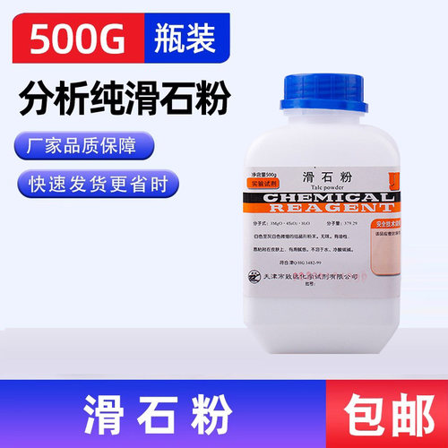 包邮滑石粉800目AR分析纯润滑粉家用工业用健身运动润滑粉滑石粉