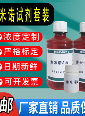 鲁米诺试剂套装Luminol发光氨血痕检测溶液500ml科研实验教学