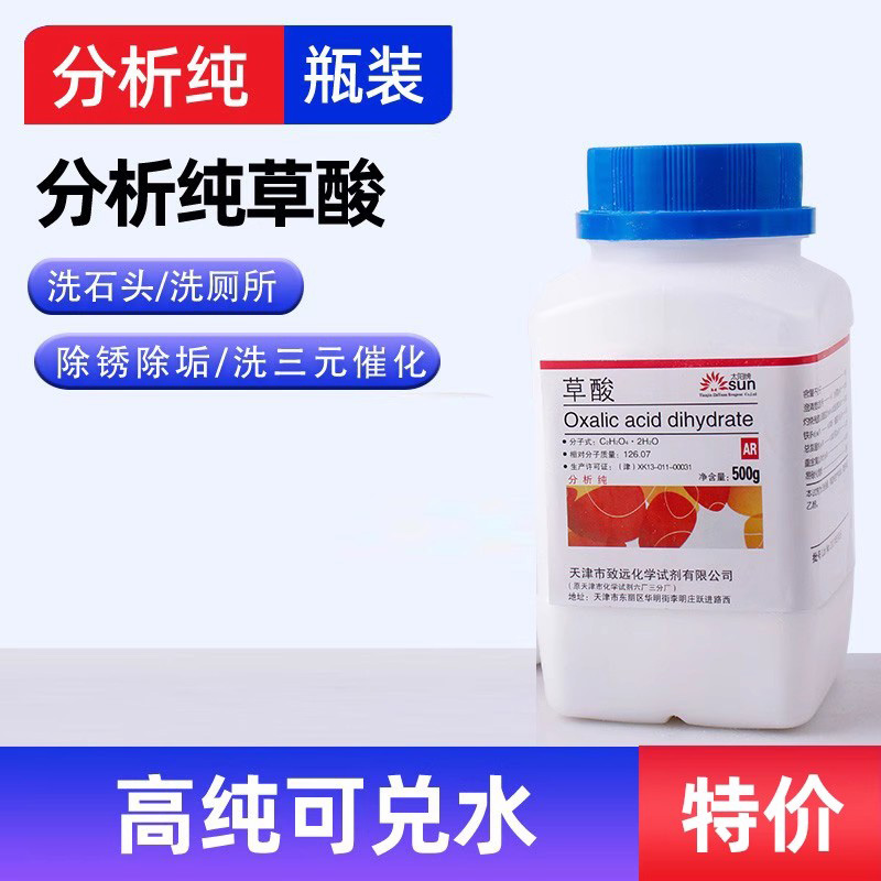 厕所清洁瓷砖除锈洗衣500g草酸粉