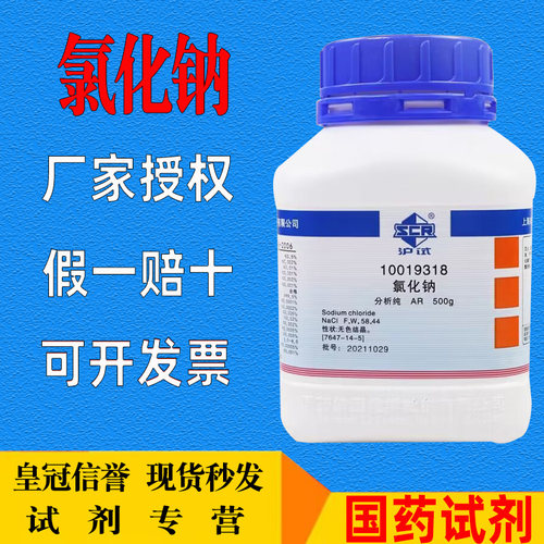 氯化钠500g瓶装AR化学试剂氯化钠分析纯工业盐nacl盐雾试验试剂