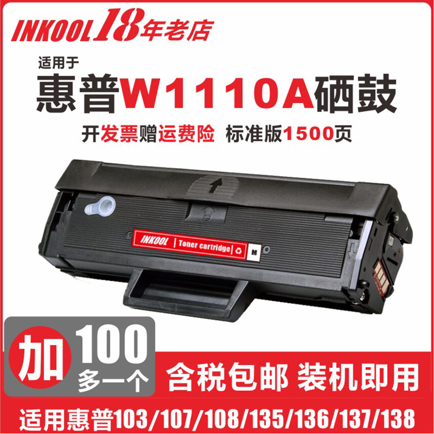 108A136A打印机W1110A硒鼓