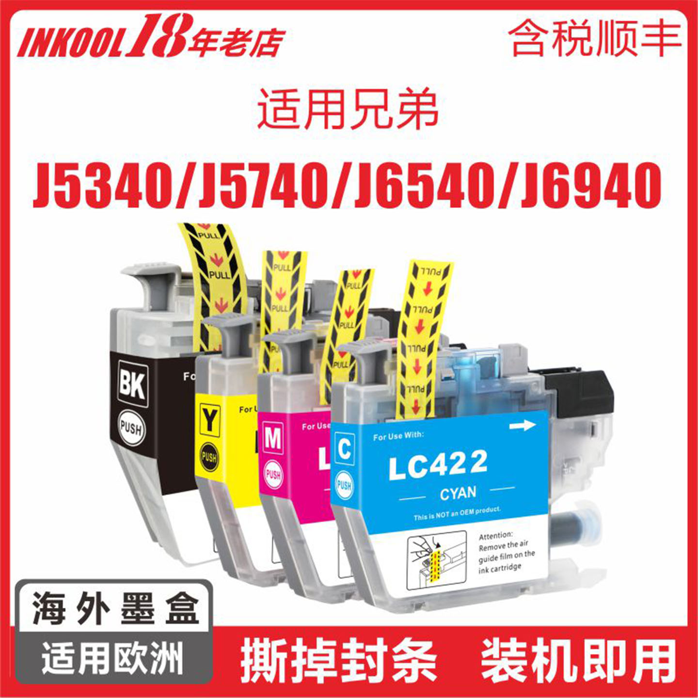 欧洲兄弟J5340打印机LC422墨盒