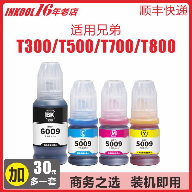 INKOOL 适用兄弟T300墨仓式打印机墨水BT5009 6009 BROTHER T300 T500W T700W T710W T800W 打印机  连供墨水