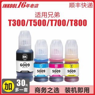 BROTHER 6009 适用兄弟T300墨仓式 打印机 T700W T500W T710W INKOOL T800W 连供墨水 打印机墨水BT5009 T300