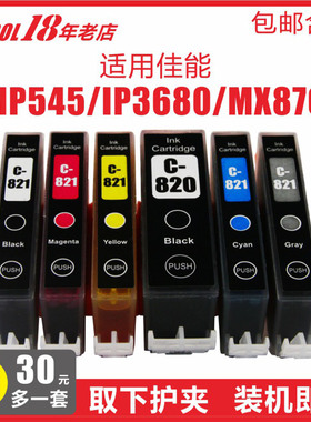 【含税包邮】INKOOL适用佳能PGI-820 CLI821打印墨盒iP3680 4680 4760 MX876 868 MP638 648 568 558 545墨水