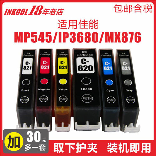 IP4680打印机PGI820/821墨盒
