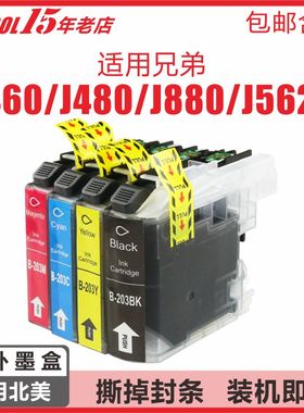 适用兄弟LC203墨盒北美MFC-J4320DW J4620DW  J5520DW J5720DW J460DW J480DW J680DW J880DW J885DW打印机