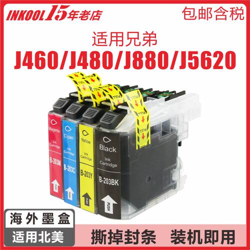 北美J4320打印机LC203墨盒