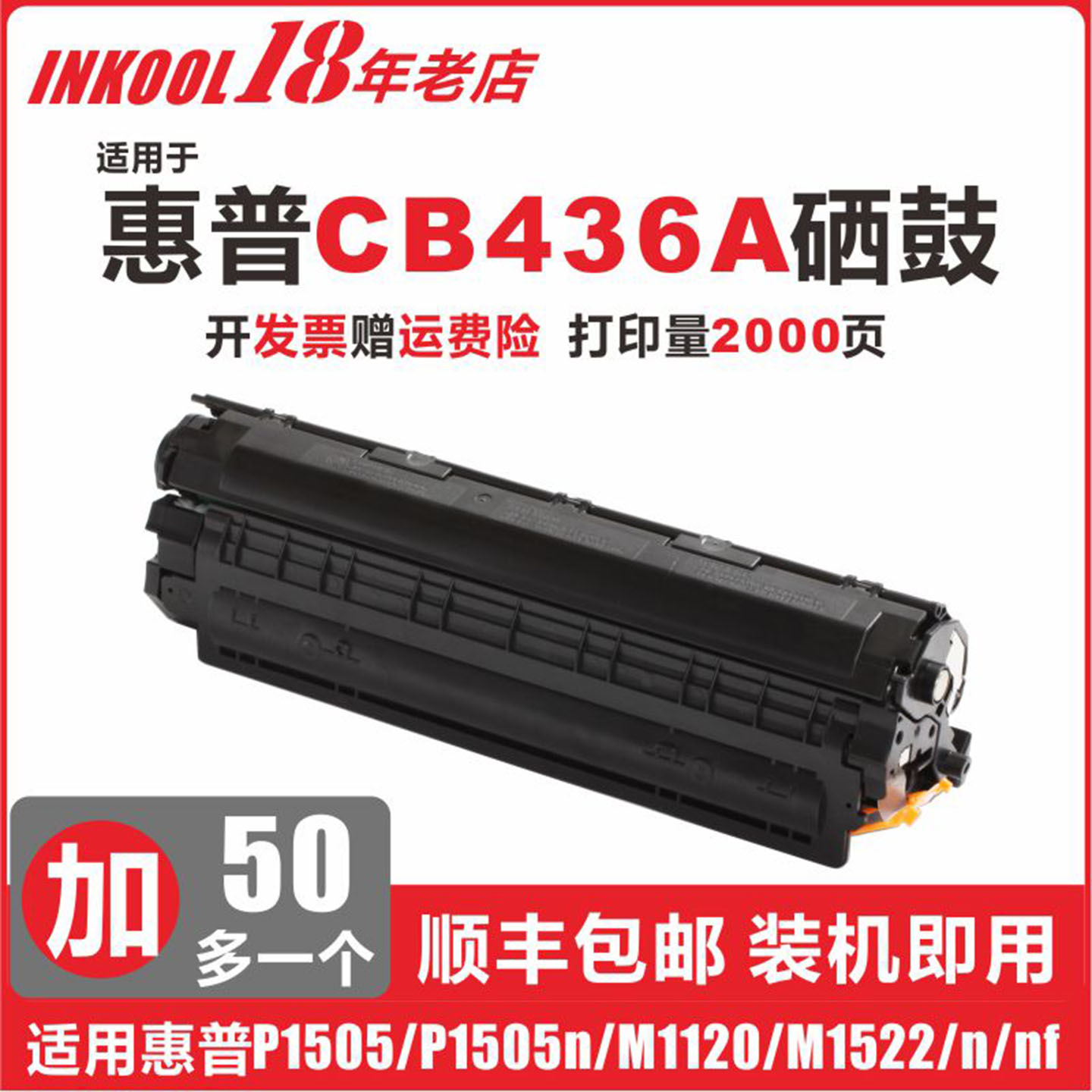 M15221505打印机CB436硒鼓