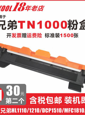 INKOOL适用兄弟TN1000粉盒 DR1000 HL1111 1110 1112 1210W DCP 1510 1511 1610W MFC 1810 1815 1910W一体机
