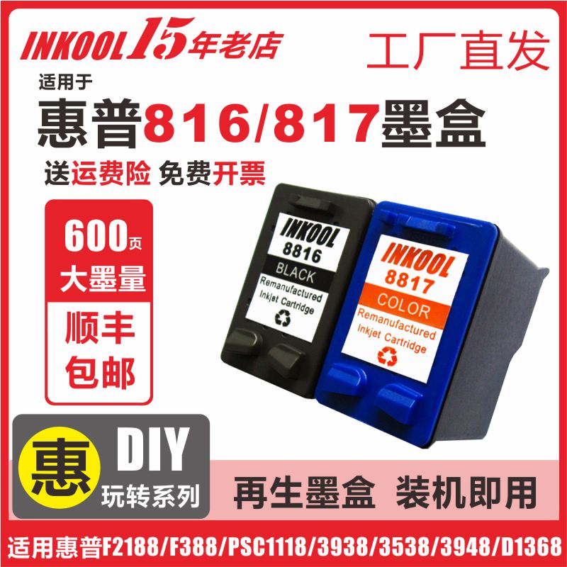 INKOOL HP816ī ɫ HP817īвɫ 816ī HP F388 F2188 F2288 1218 d2468 3938 ӡī