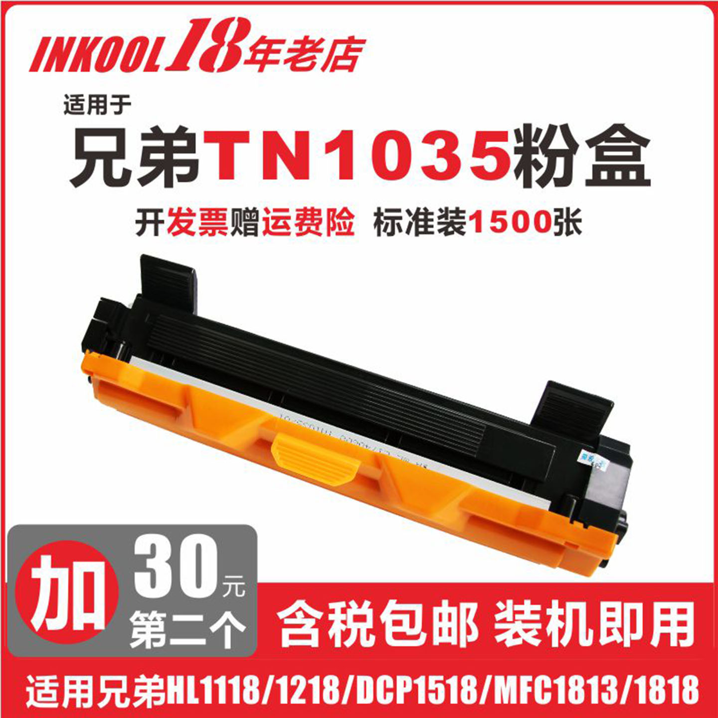 HL1218DCP1608打印机TN1035粉盒