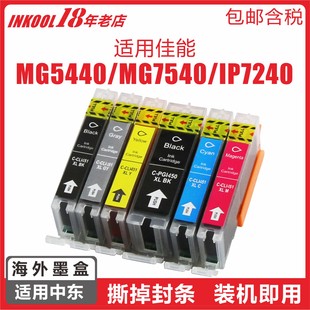 iX6540 iP8740 6340 7140 7540 6640 451墨盒MG5440 6440 6840 INKOOL适用佳能海外版 MX924 IX6540打印机450
