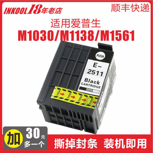WF1030打印机T2511商务级墨盒