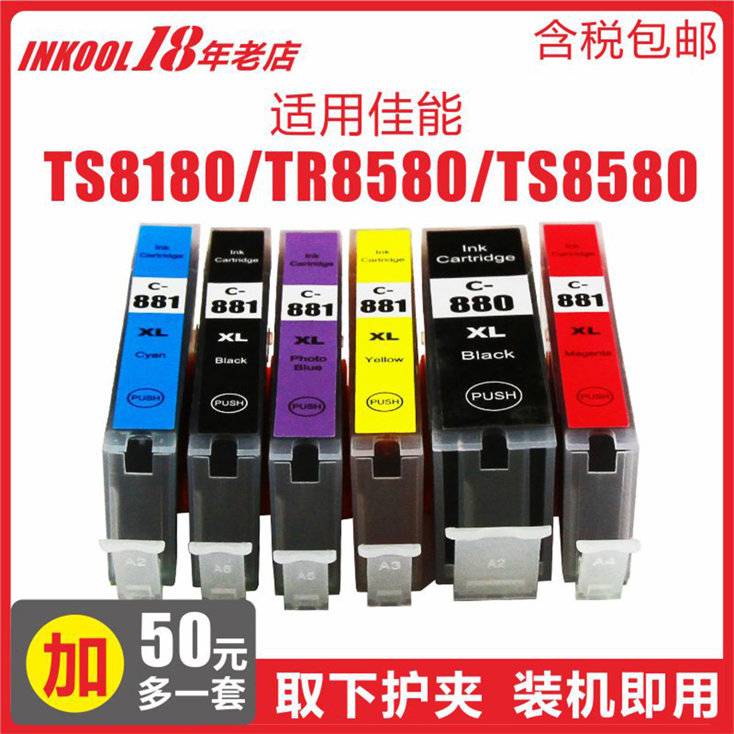 适用佳能TS8180打印机CANON880BK墨盒TS6180易加墨TS8280一体机TR8580喷墨TS9180彩色TS9580抗UV墨水防潮耐晒