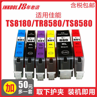 适用佳能TS8180打印机CANON880BK墨盒TS6180易加墨TS8280一体机TR8580喷墨TS9180彩色TS9580抗UV墨水防潮耐晒