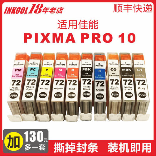 PRO-10打印机PGI72影像级墨盒