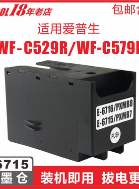 INKOOL适用爱普生打印机T6715维护箱EPSON WF4838 4730 4740 4720D 4720WDF 4725DTWF 4730DTWF废墨仓 收集器