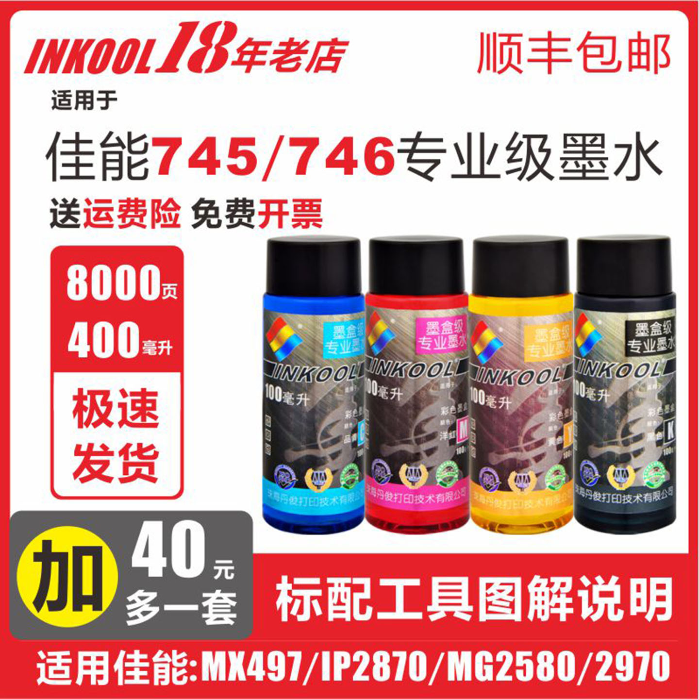 PG745/CL746墨盒填充墨水