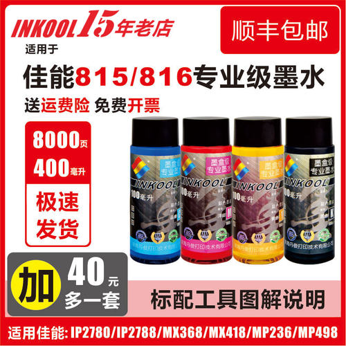 佳能IP2780打印机PG815墨盒墨水