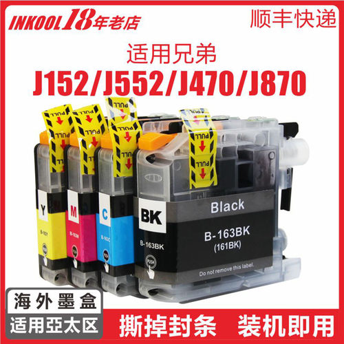 港版J470打印机LC163墨盒
