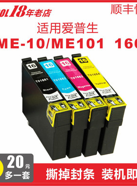 适用爱普生166墨盒T1661 EPSON ME10/ME101打印机墨水 166XL T1671墨盒T1661/T1662/T1663/T1664打印机墨水盒