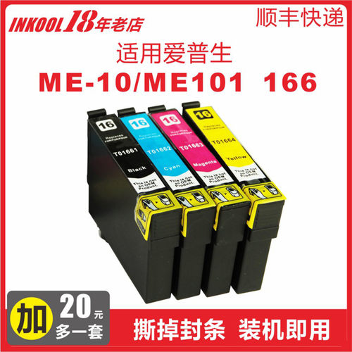 ME10ME101打印机1661墨盒