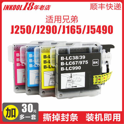 J185J615打印机LC990墨盒