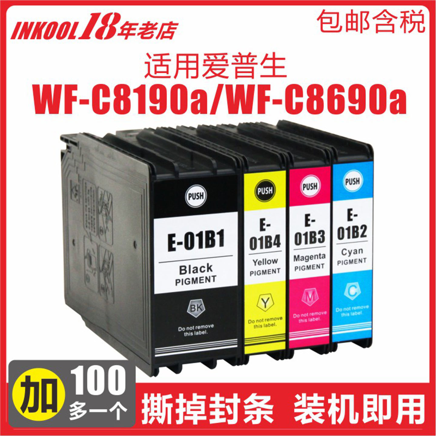 C8190aC8690a打印机T01B墨盒