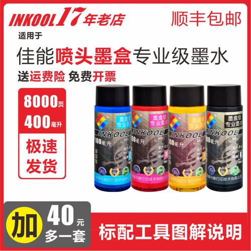 喷墨打印机一体式墨盒专业级墨水