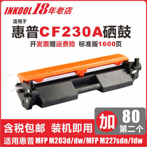 M203DW230A硒鼓顺丰包邮