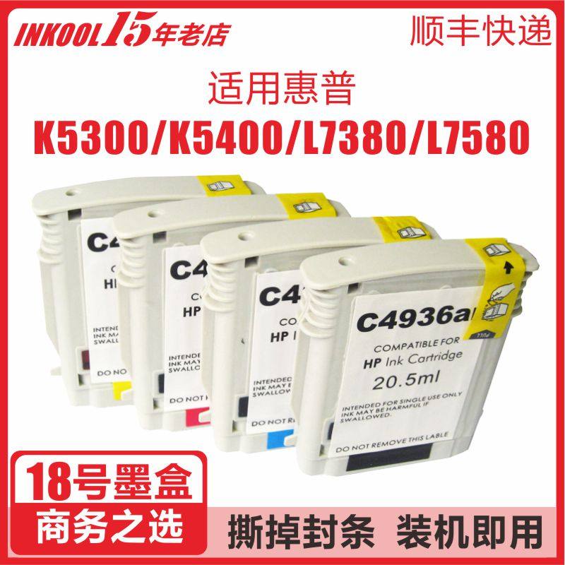 【順豐包郵】INKOOL適用惠普18號墨盒HP4936A墨盒HP k5300 K5400 L7380打印機墨盒HPC4936A墨水打印機墨水在類目 辦公設備/耗材/相關服務, 墨粉硒鼓耗材類, 墨盒中 - 來自Buy2taobao.com提供專業的淘寶代購服務