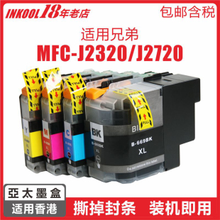 J2720打印机663墨盒亚太区芯片LC665彩色墨盒LC669黑色墨水 J2320 〖港澳台〗适用兄弟LC669墨盒BROTHER MFC