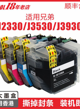 香港澳门 INKOOL适用兄弟MFC-2330DW一体机墨盒LC3619墨盒亚太区港版MFC-J2330/2730/3530/3930大容量墨水